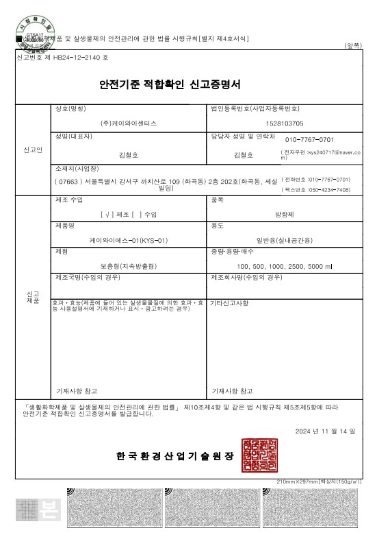 안전기준 적합확인 신고증명서
