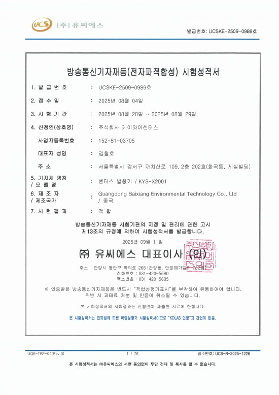 방송통신기자재 적합등록증